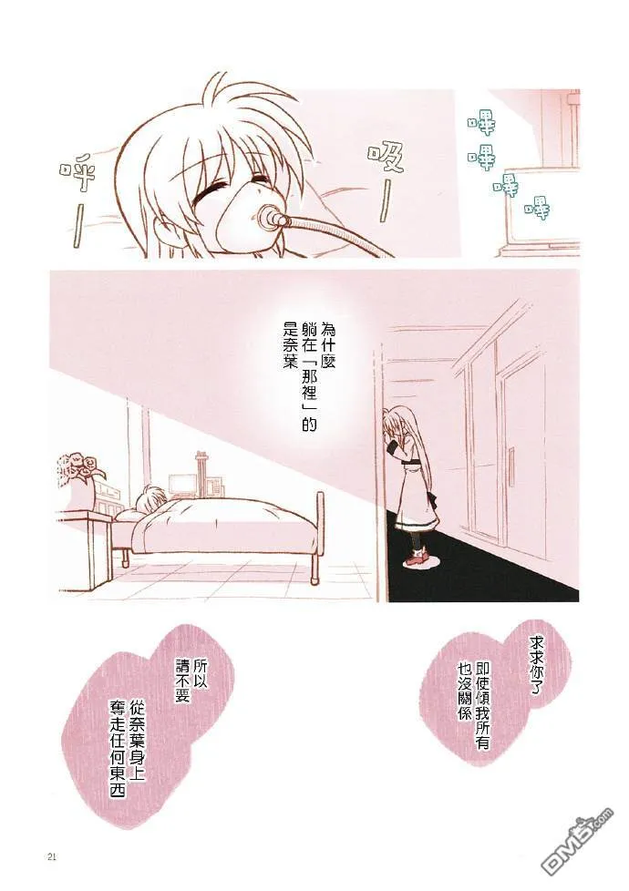 愿君之笑，常伴吾身  第20页