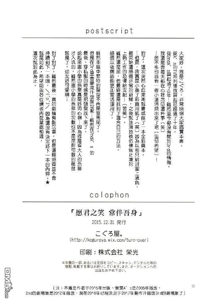 愿君之笑，常伴吾身  第21页