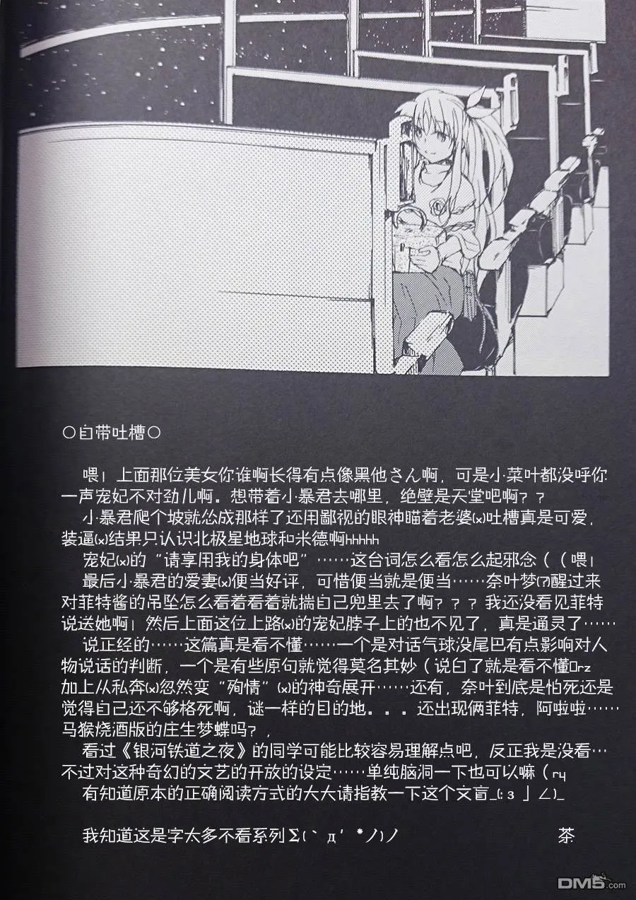 真夜中救世主  第23页