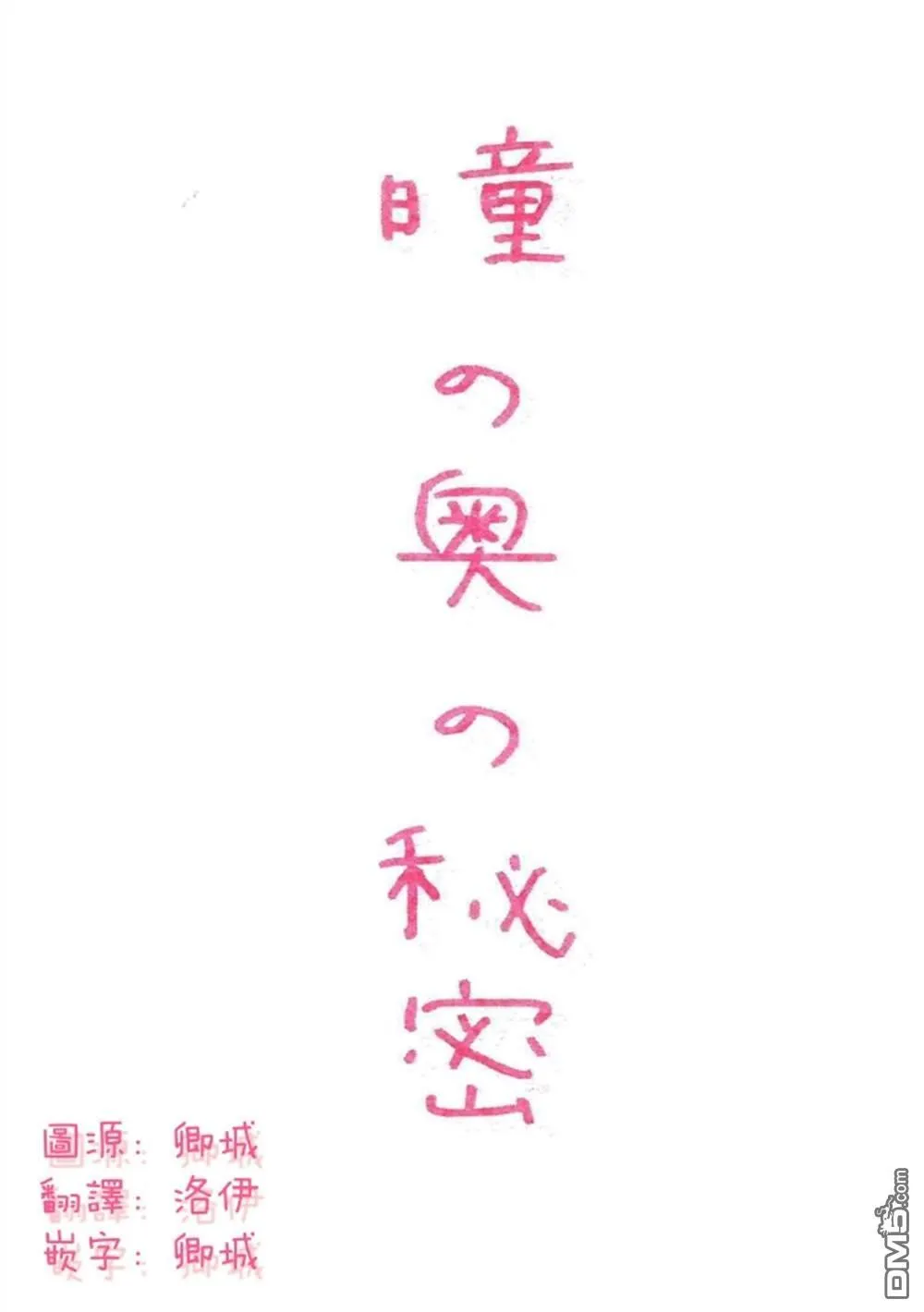 瞳の奥の秘密  第2页