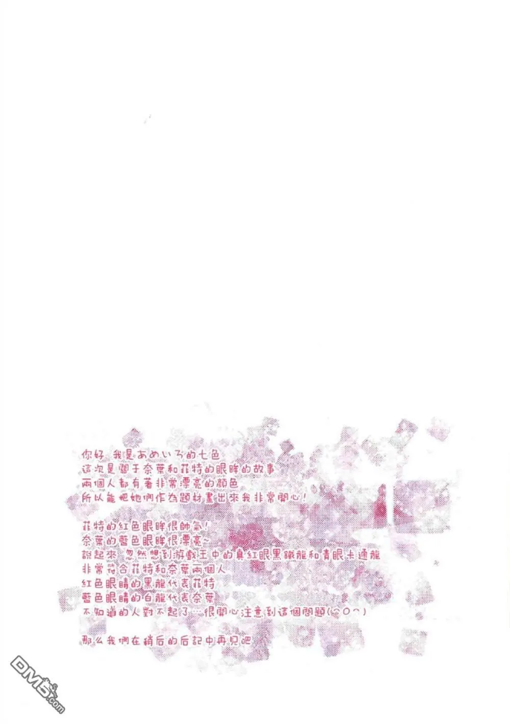 瞳の奥の秘密  第3页