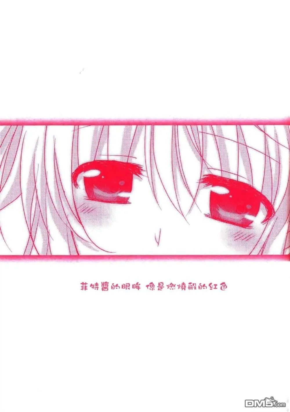 瞳の奥の秘密  第4页