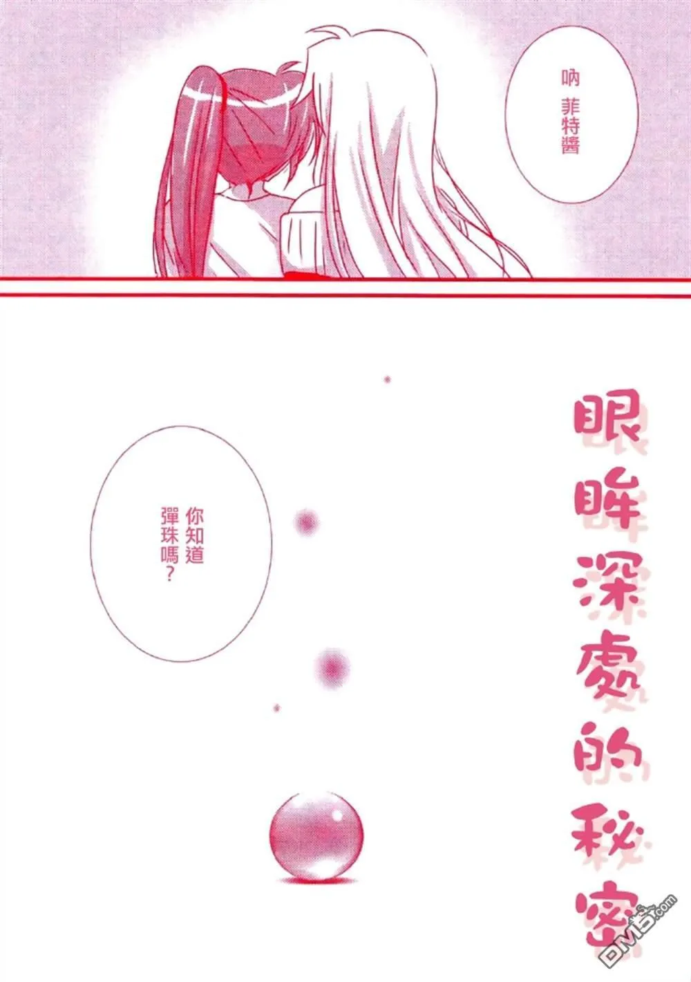 瞳の奥の秘密  第5页