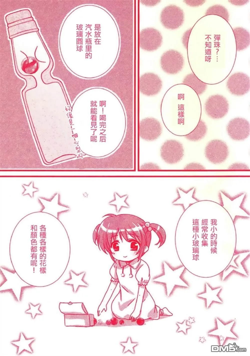 瞳の奥の秘密  第6页