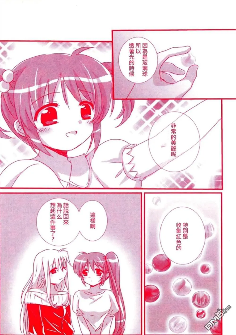 瞳の奥の秘密  第7页