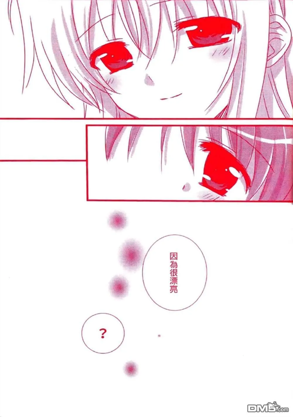 瞳の奥の秘密  第8页