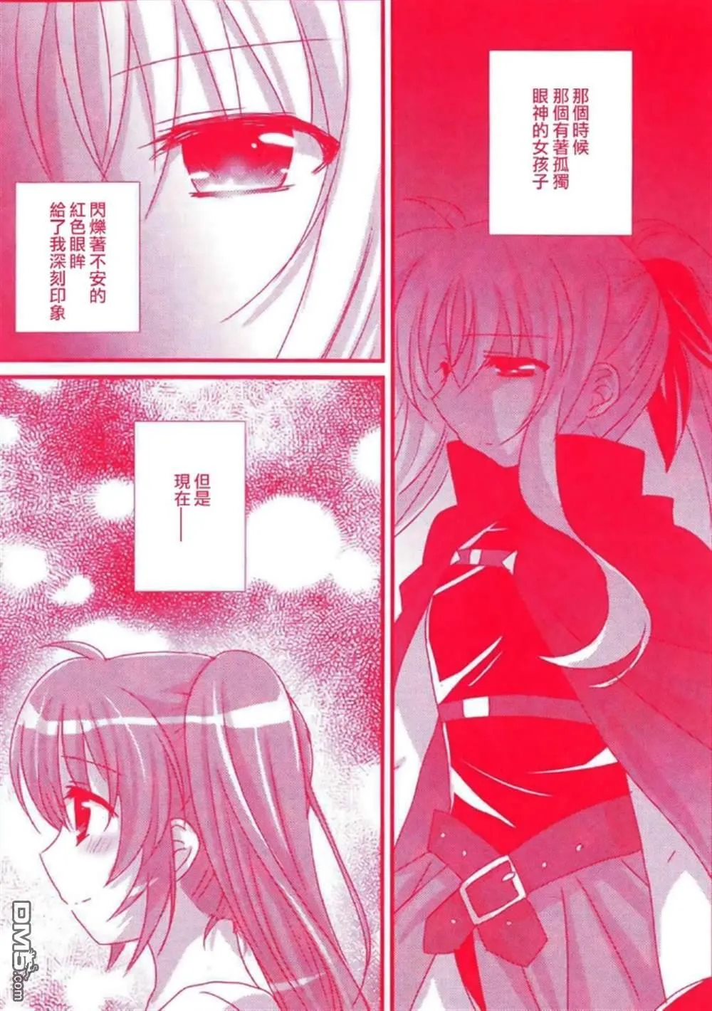 瞳の奥の秘密  第9页