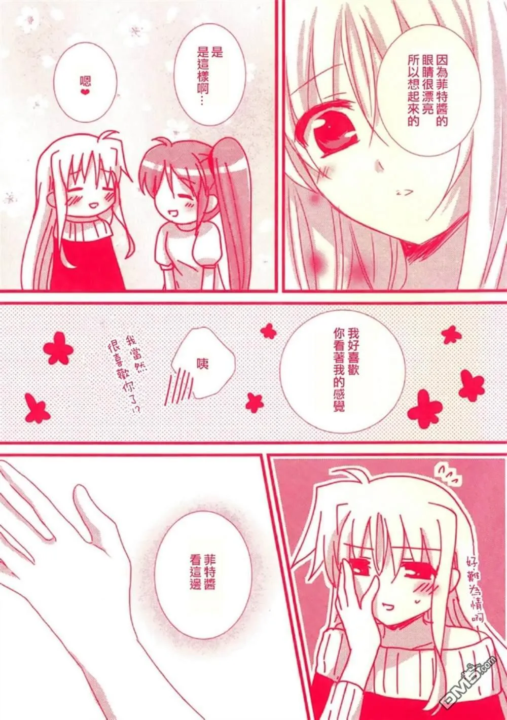 瞳の奥の秘密  第10页