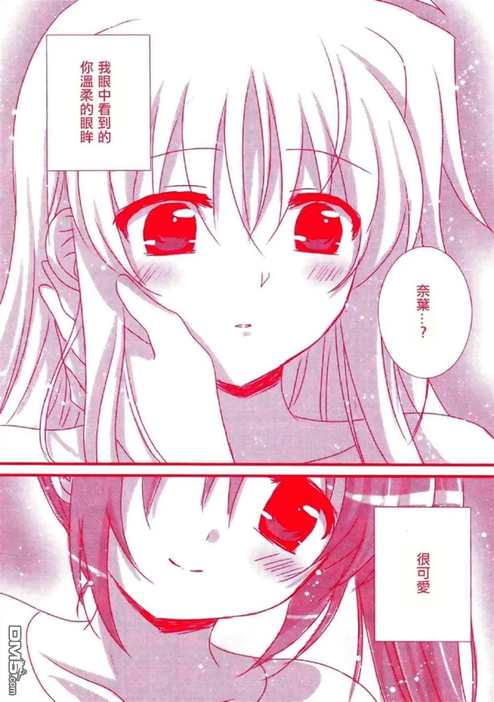 瞳の奥の秘密  第11页