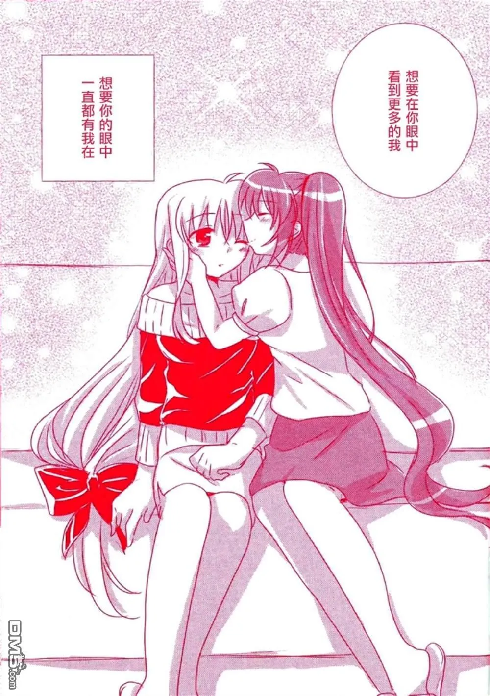 瞳の奥の秘密  第12页