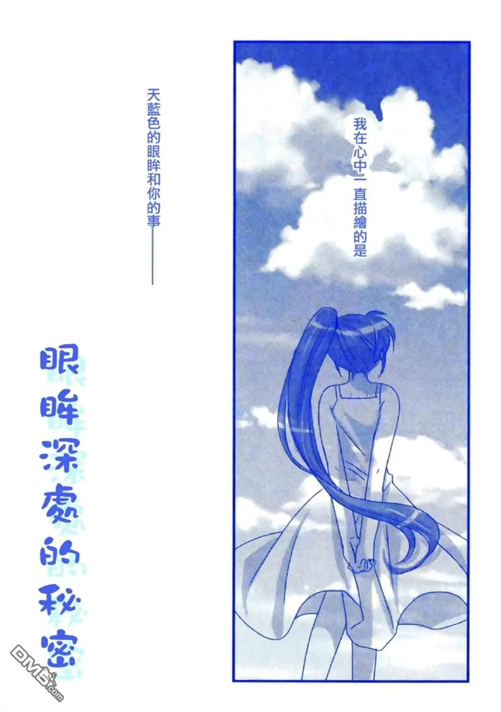 瞳の奥の秘密  第15页