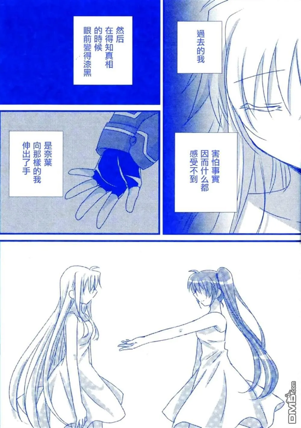 瞳の奥の秘密  第16页