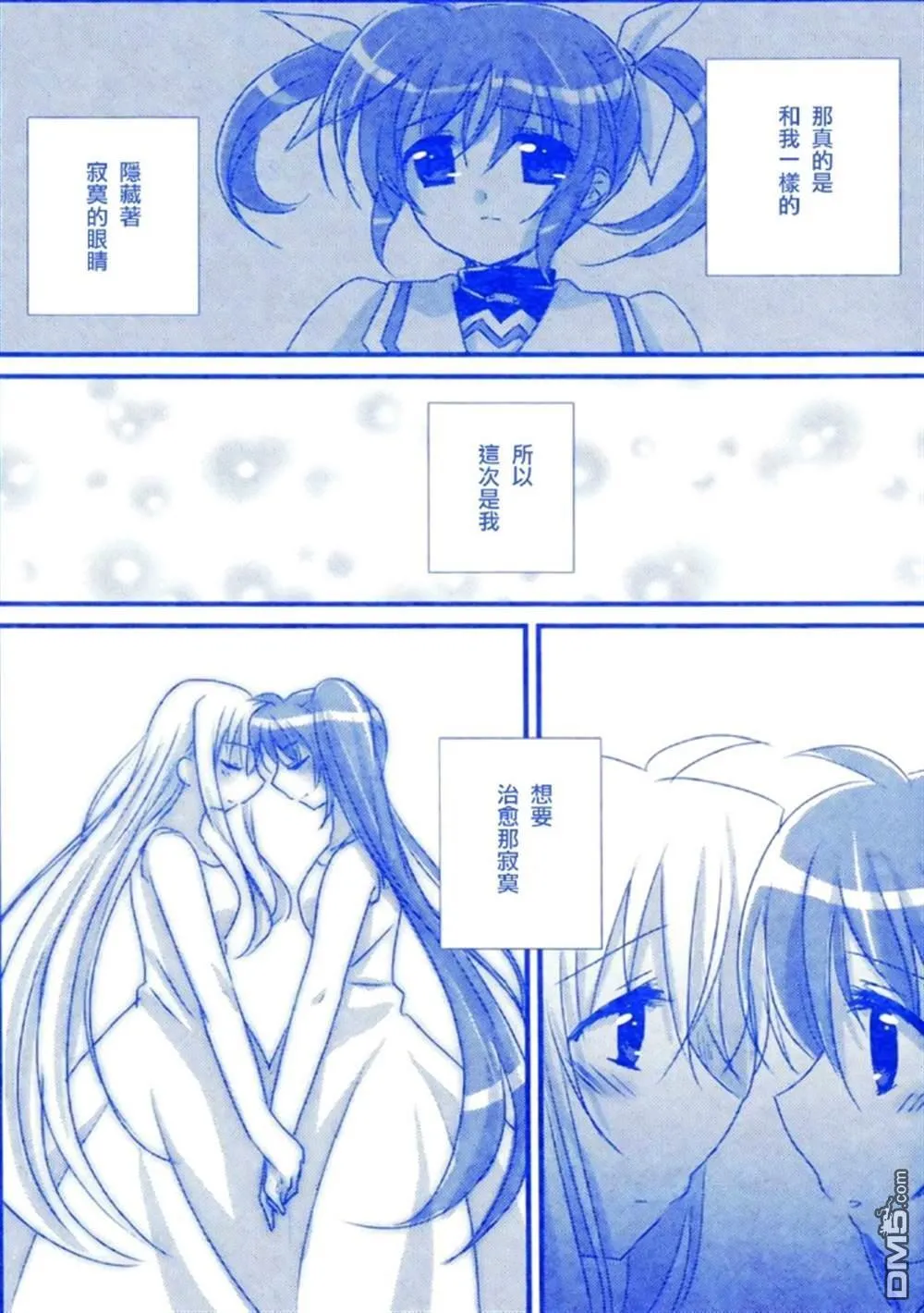 瞳の奥の秘密  第18页