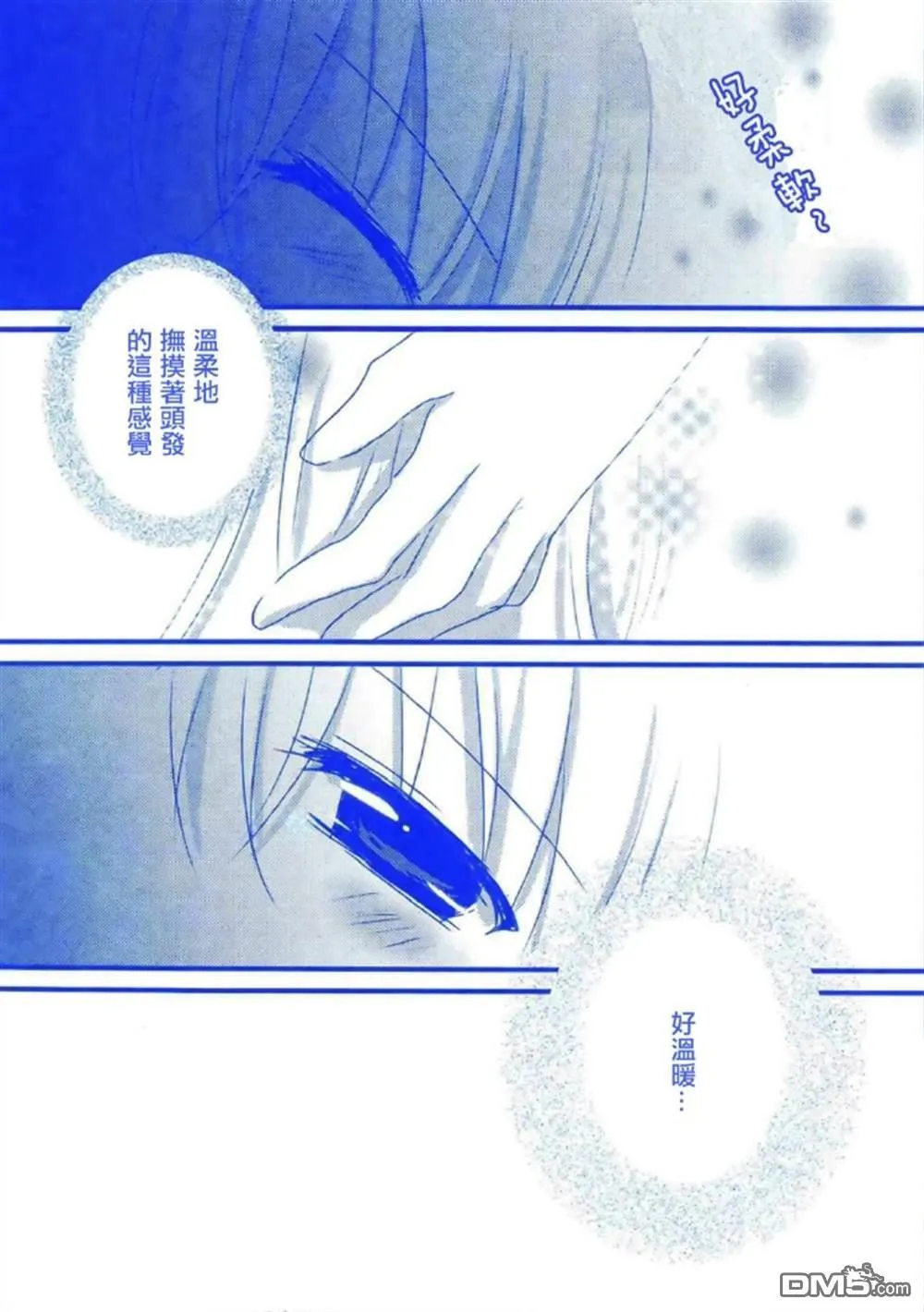 瞳の奥の秘密  第19页
