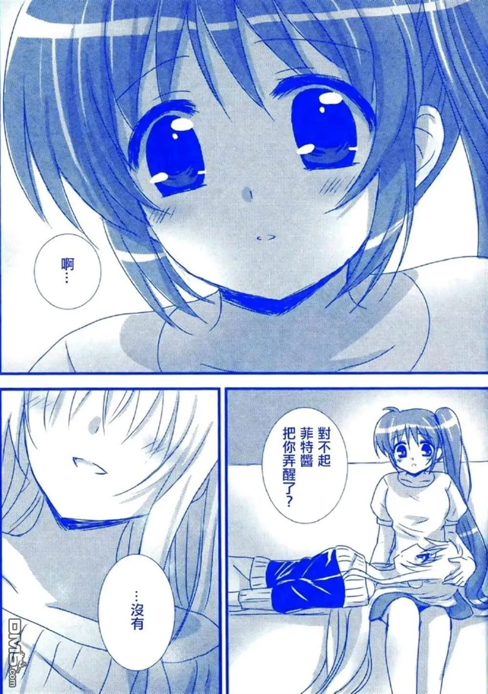 瞳の奥の秘密  第20页