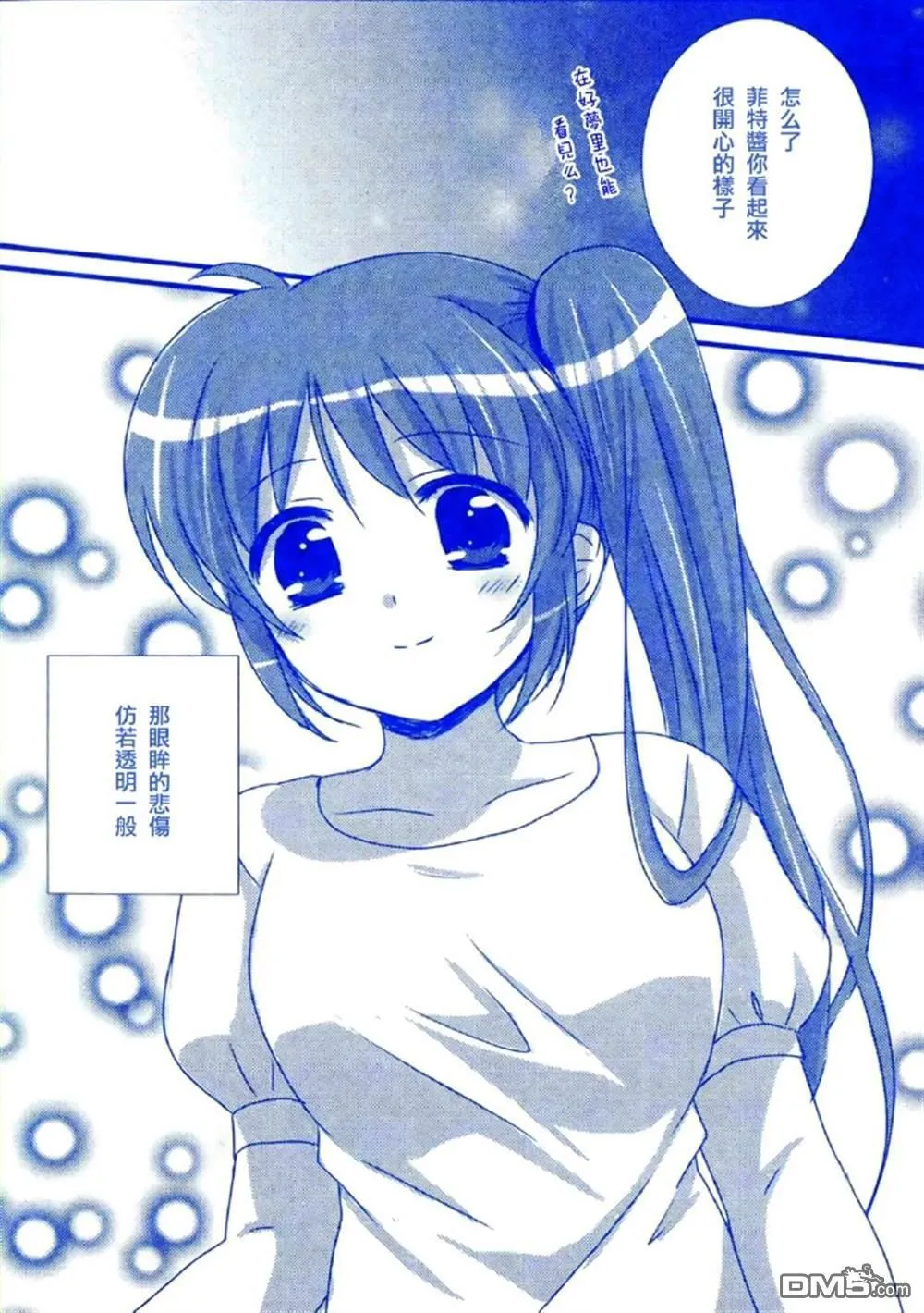 瞳の奥の秘密  第21页