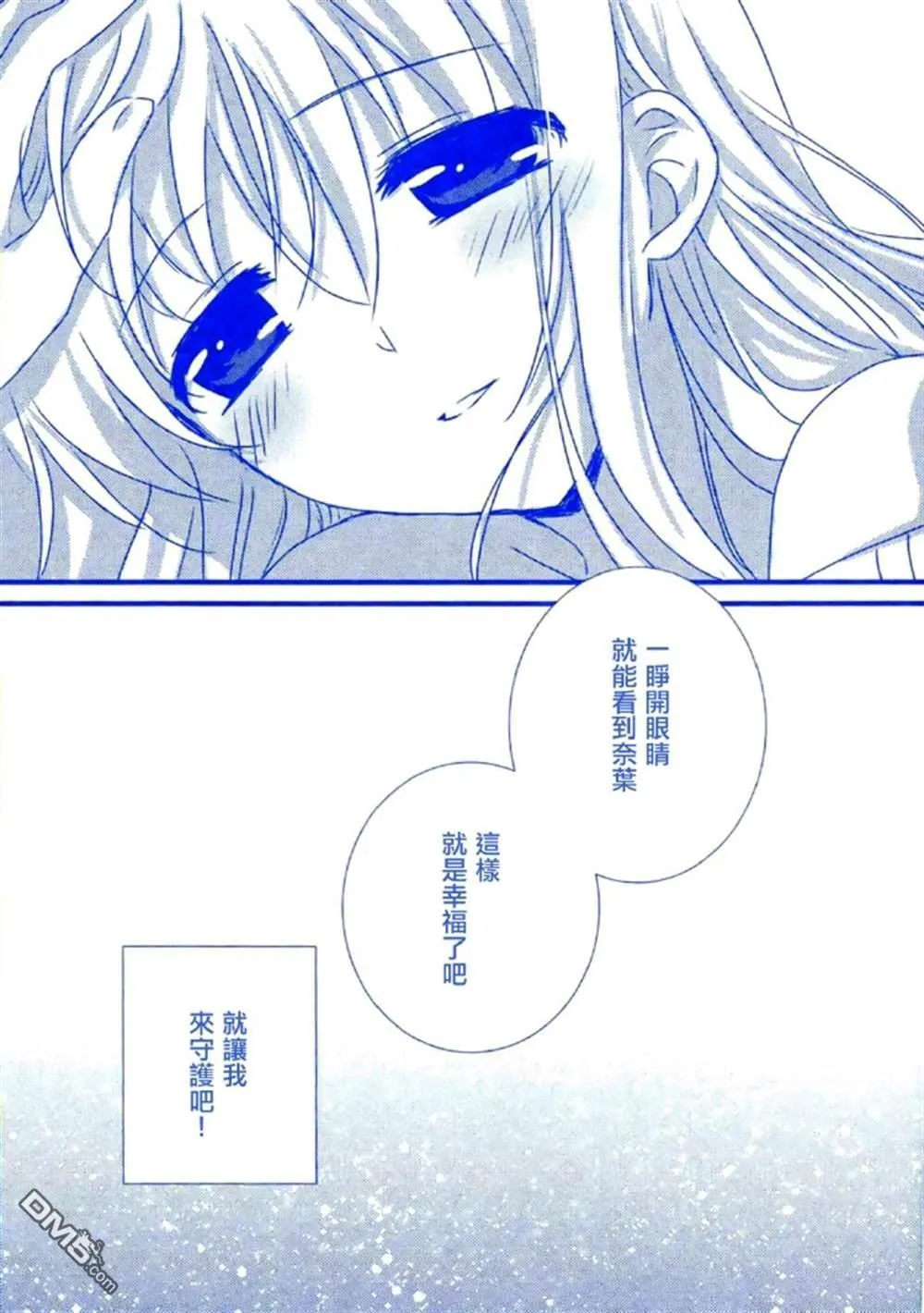 瞳の奥の秘密  第22页