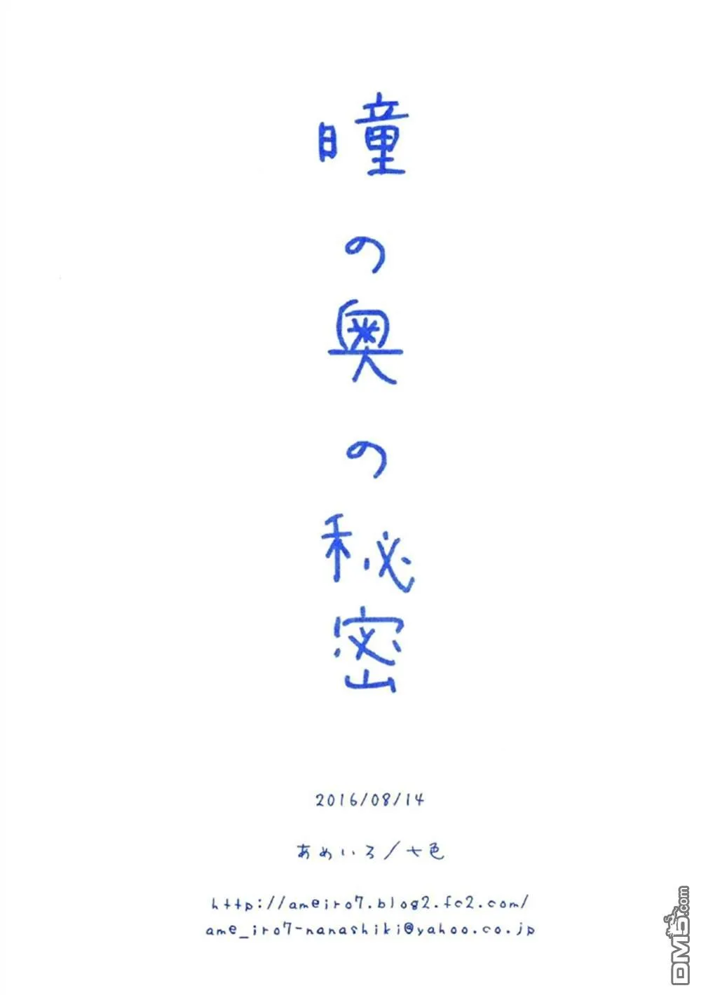瞳の奥の秘密  第25页