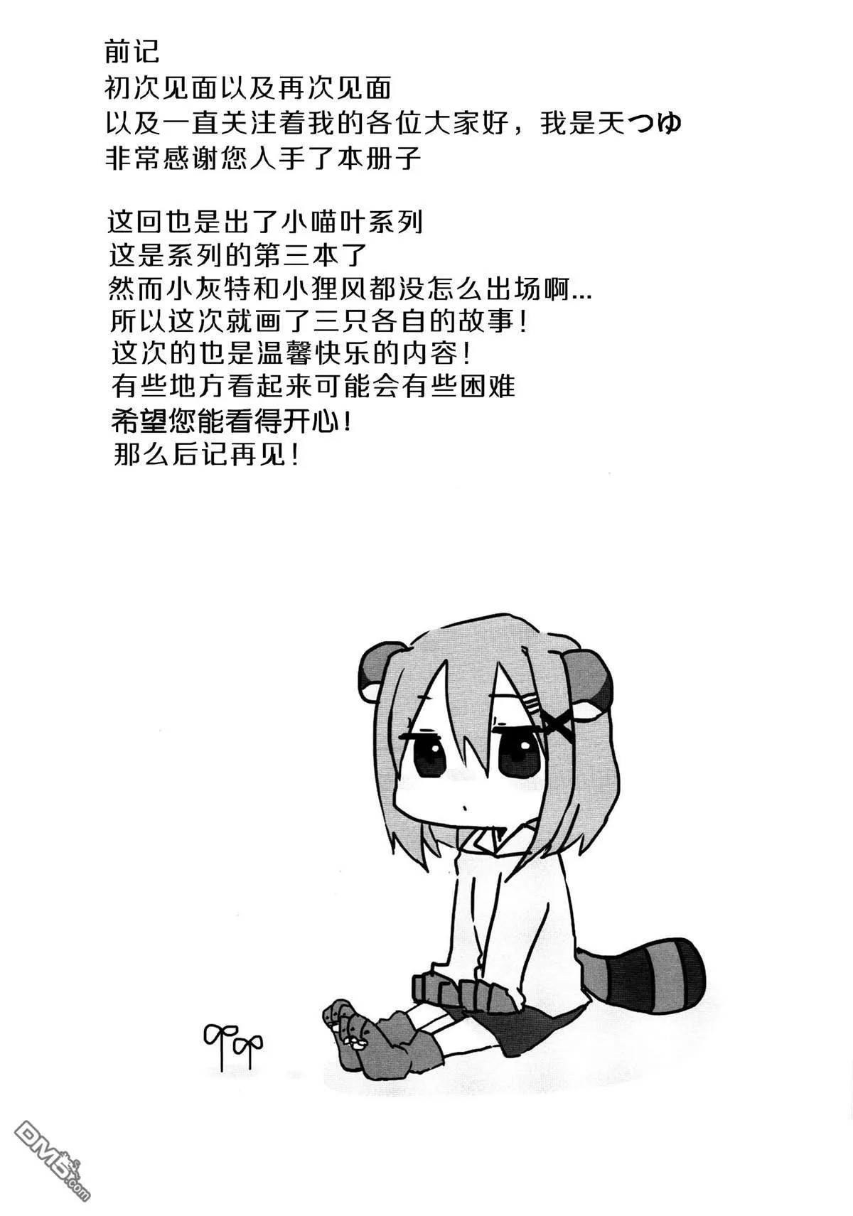 小喵叶与愉快地小伙伴们  第2页