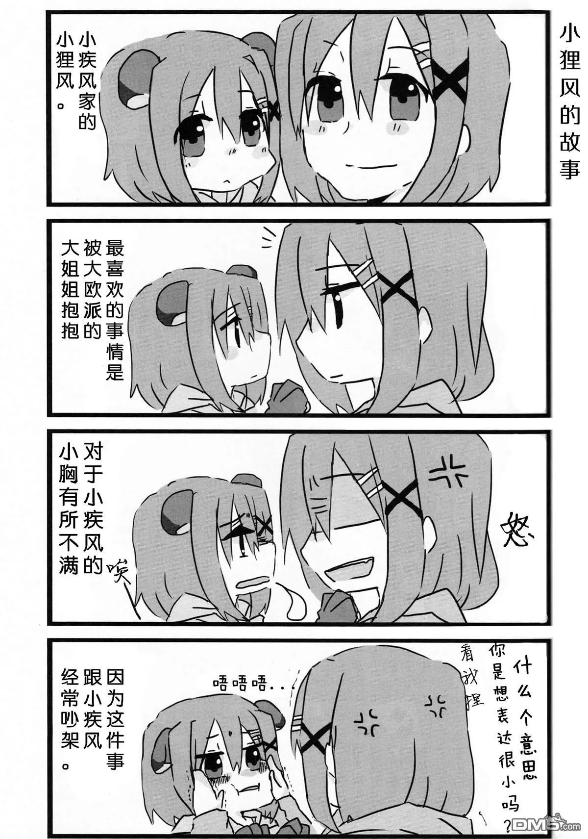 小喵叶与愉快地小伙伴们  第11页