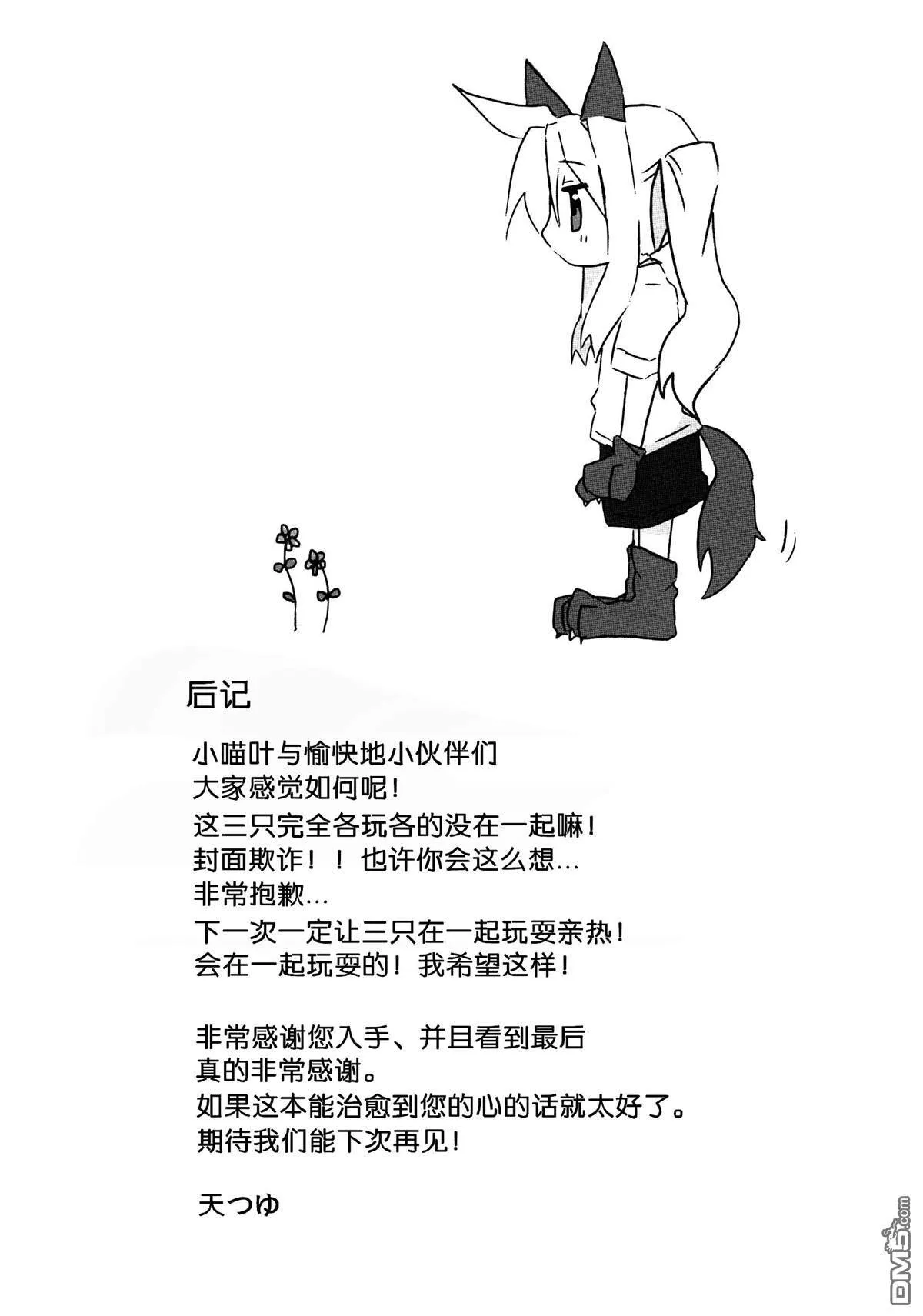 小喵叶与愉快地小伙伴们  第15页