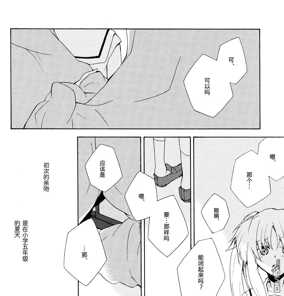 初恋地獄  第3页