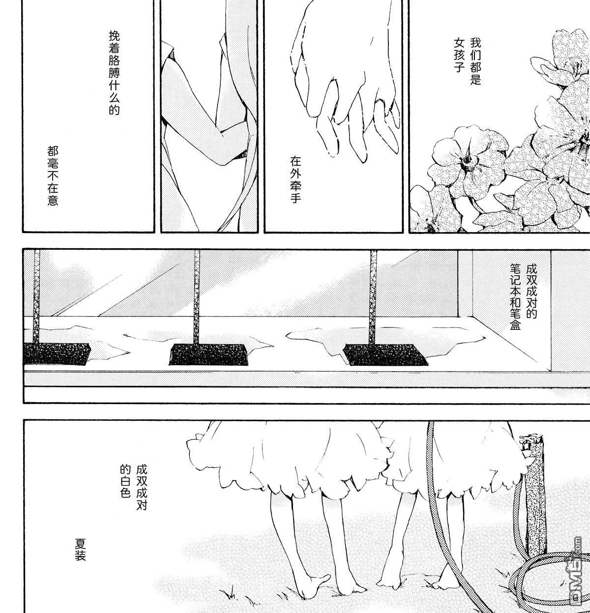 初恋地獄  第9页