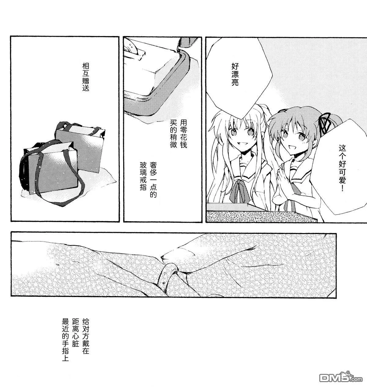 初恋地獄  第11页
