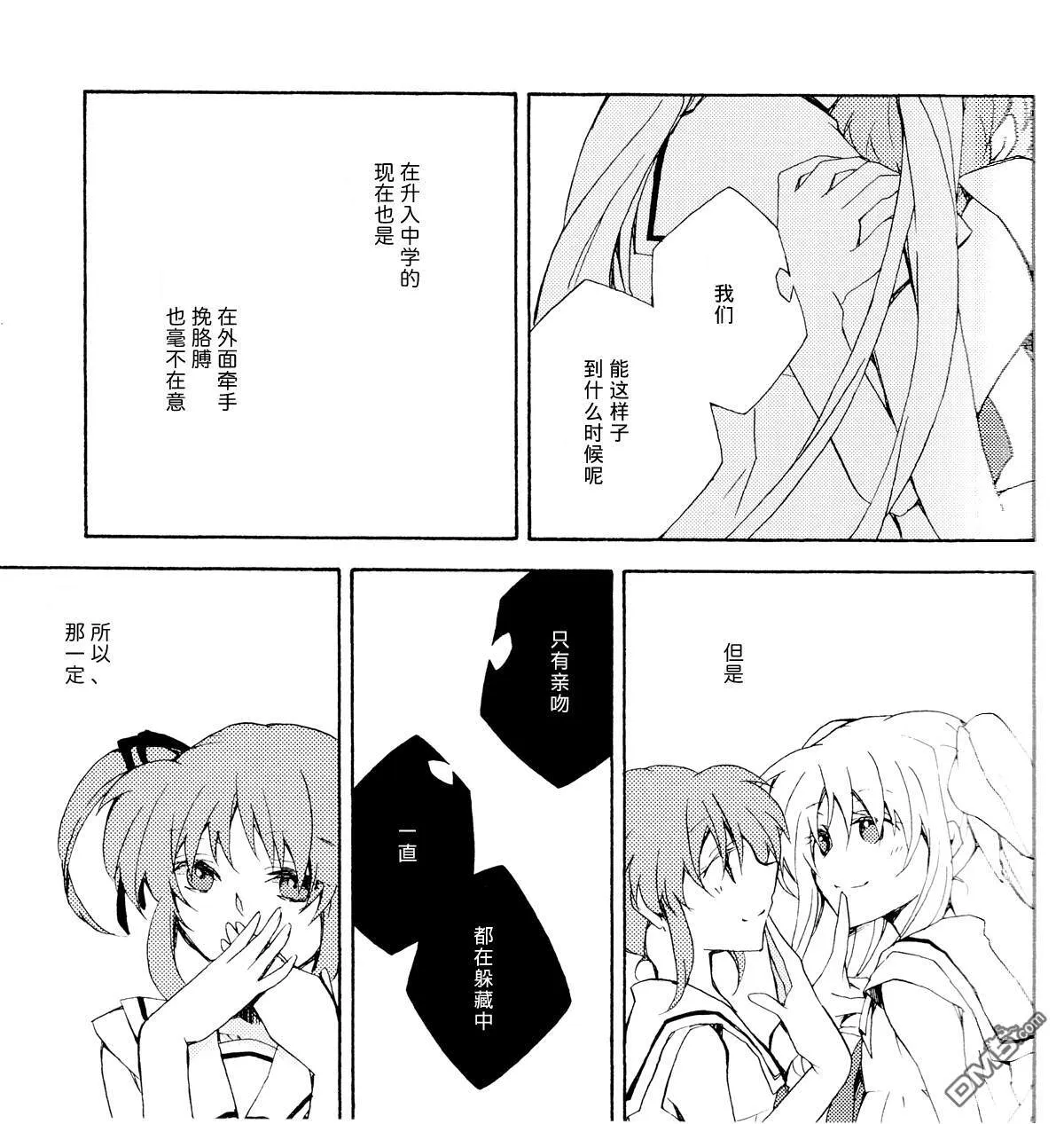 初恋地獄  第16页