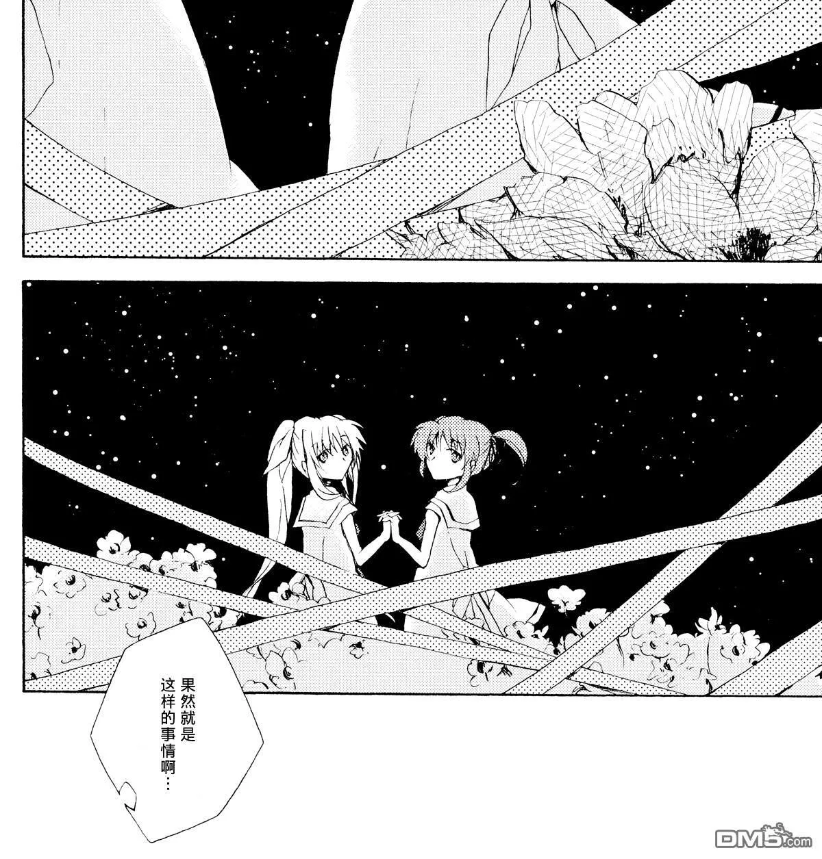 初恋地獄  第17页