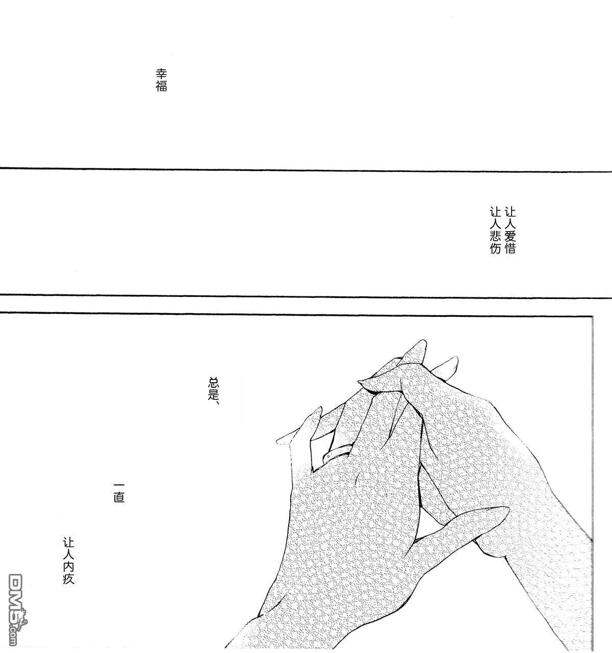 初恋地獄  第18页