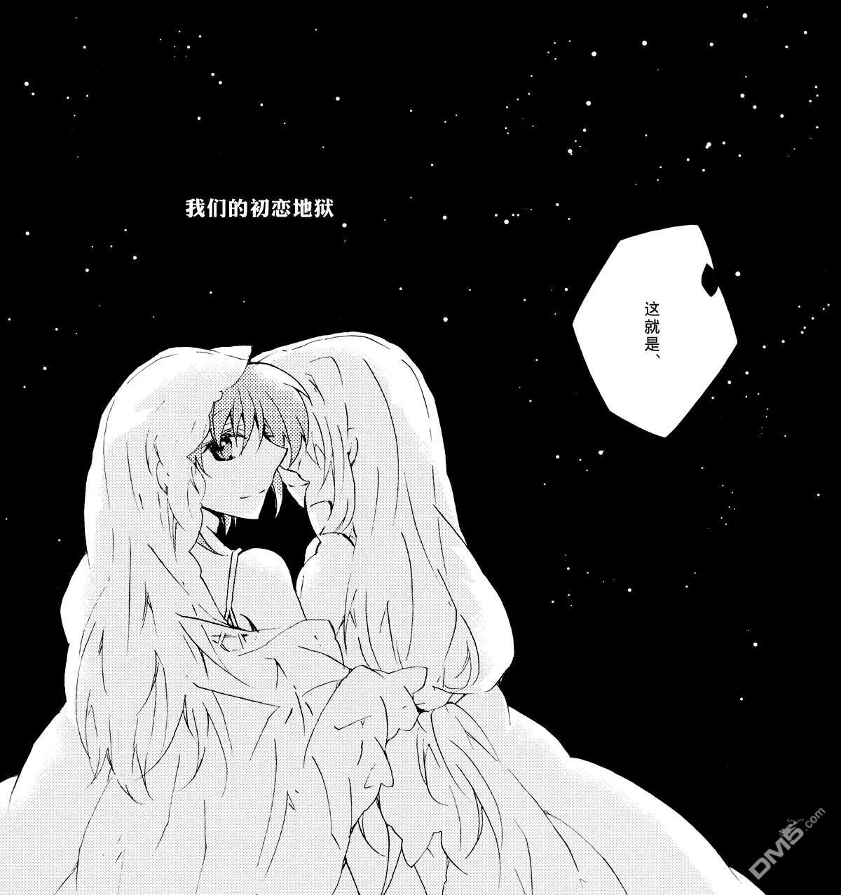 初恋地獄  第19页