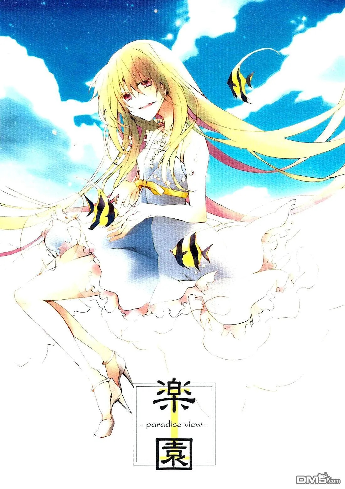 初恋地獄  第22页