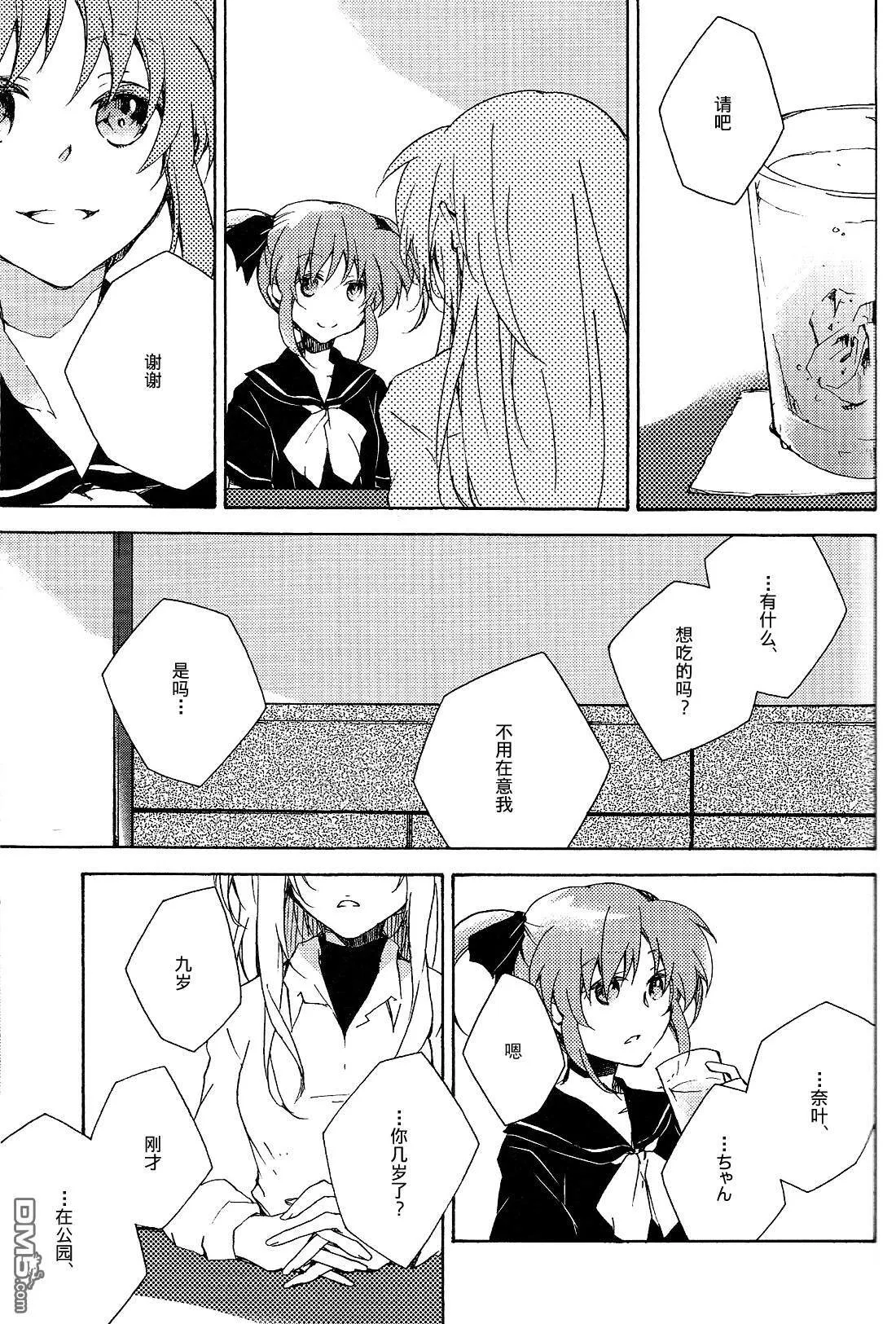 楽園1  第20页