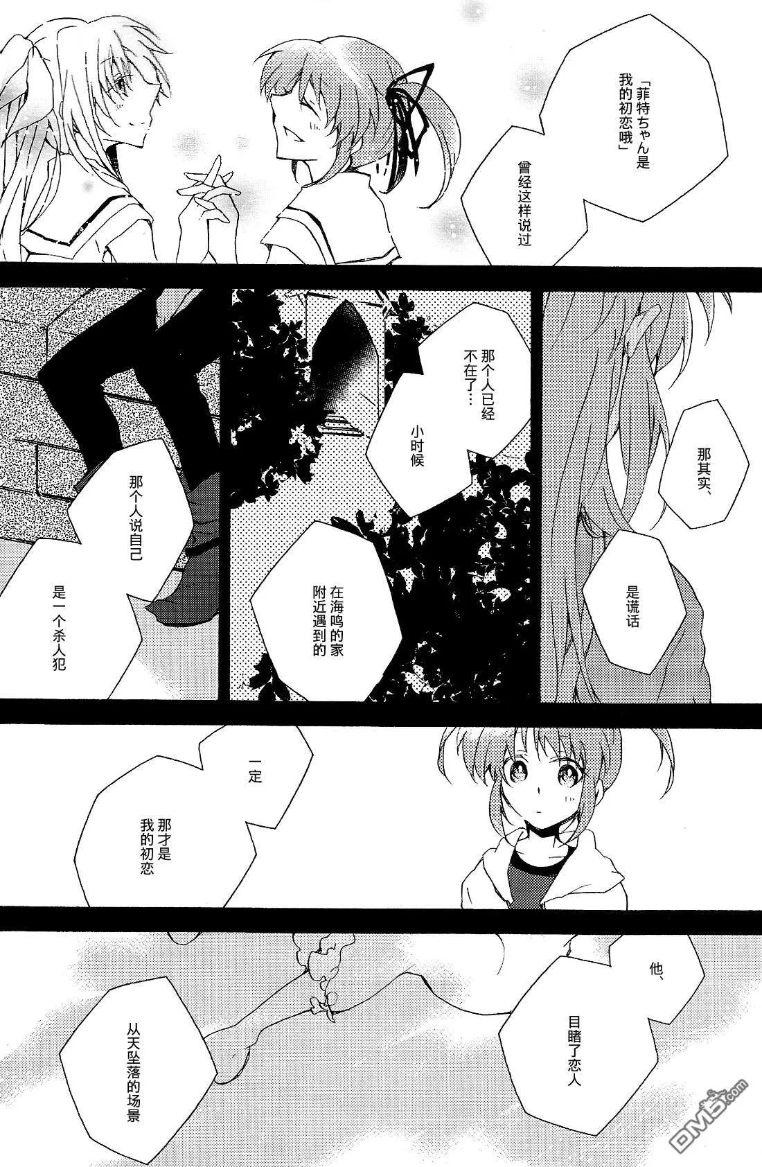 楽園2  第5页