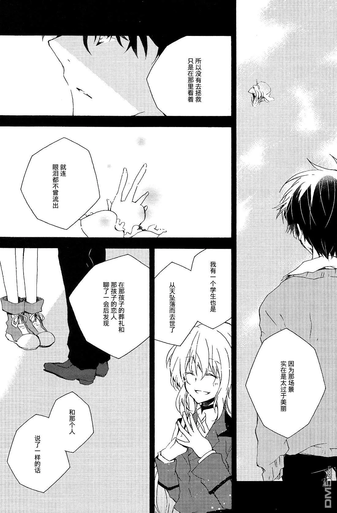 楽園2  第6页