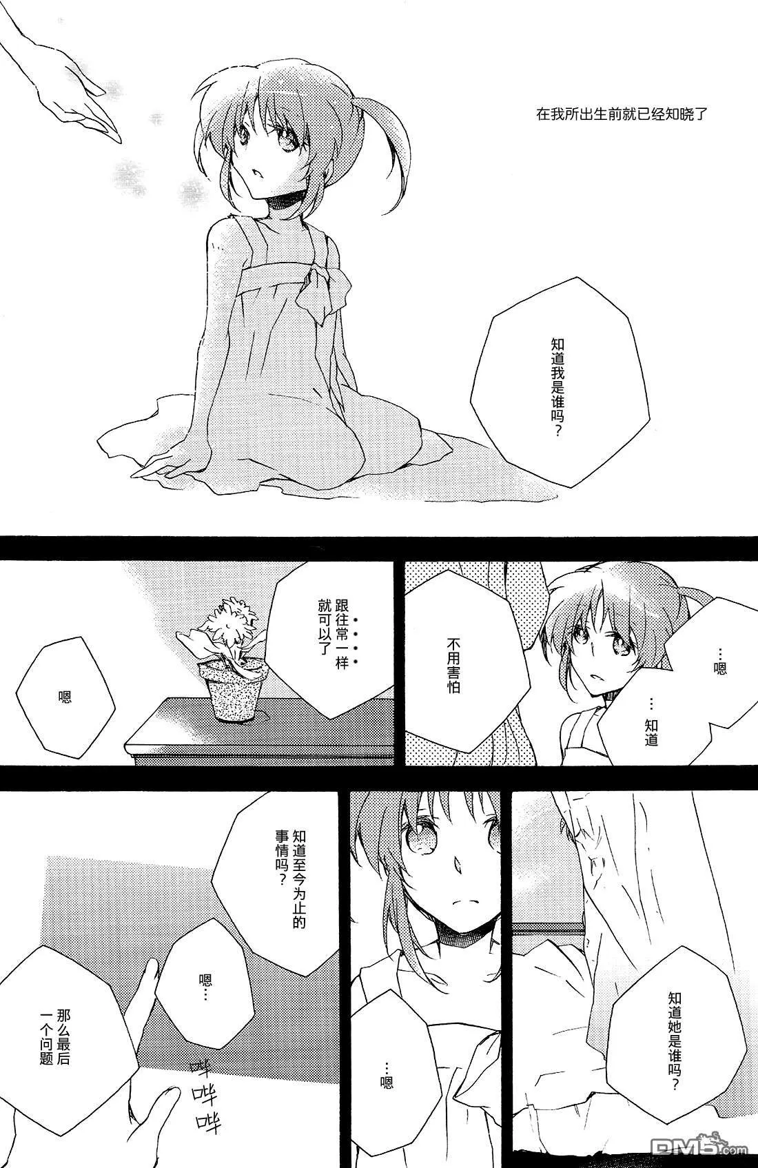 楽園2  第8页
