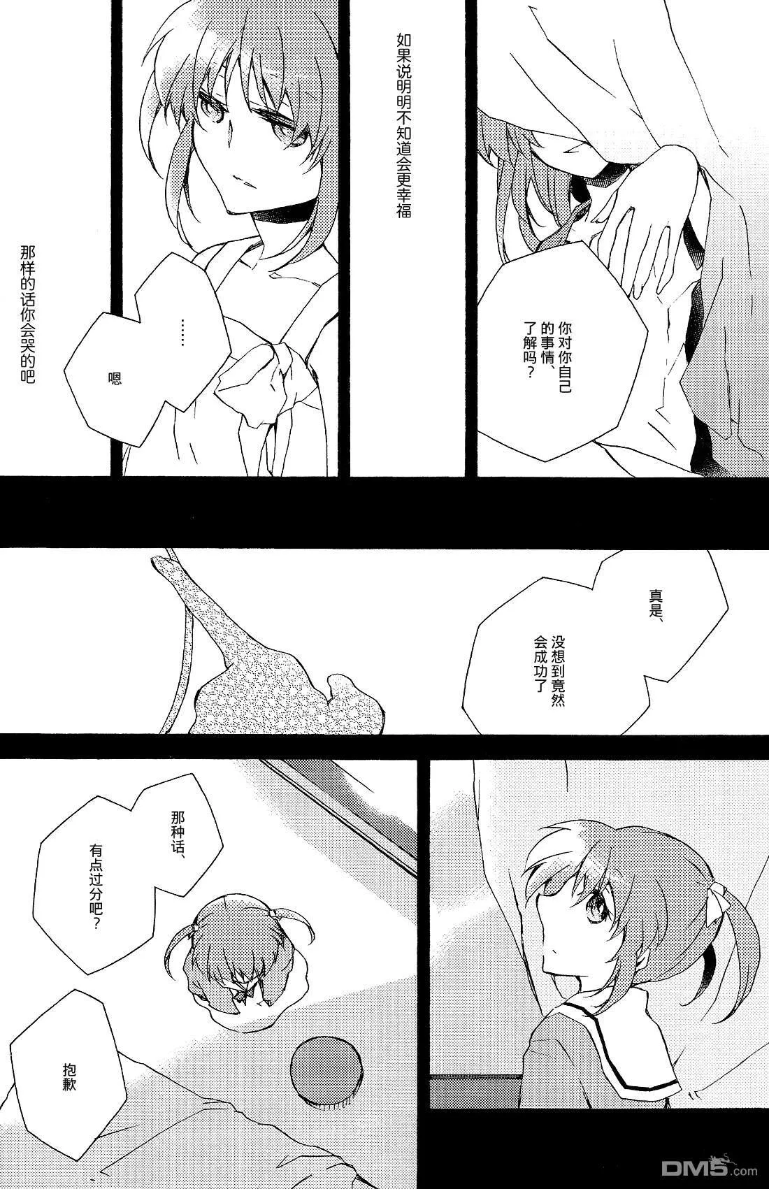 楽園2  第9页