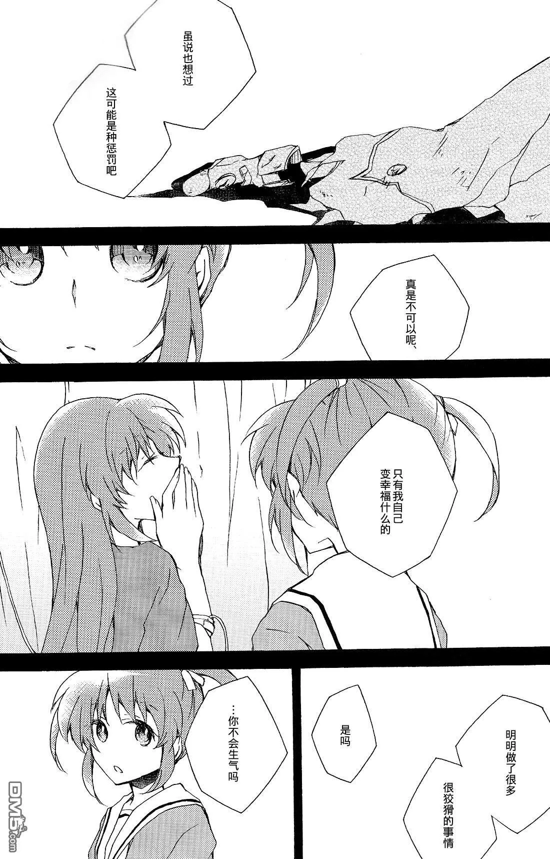 楽園2  第11页
