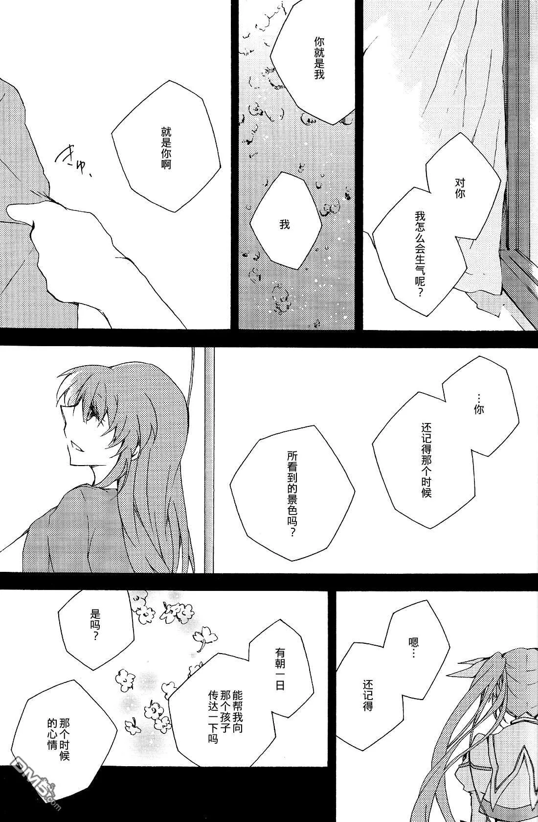 楽園2  第12页