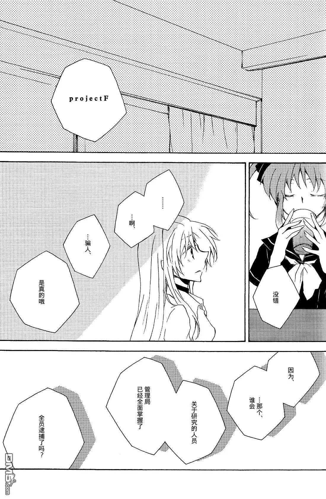 楽園2  第16页