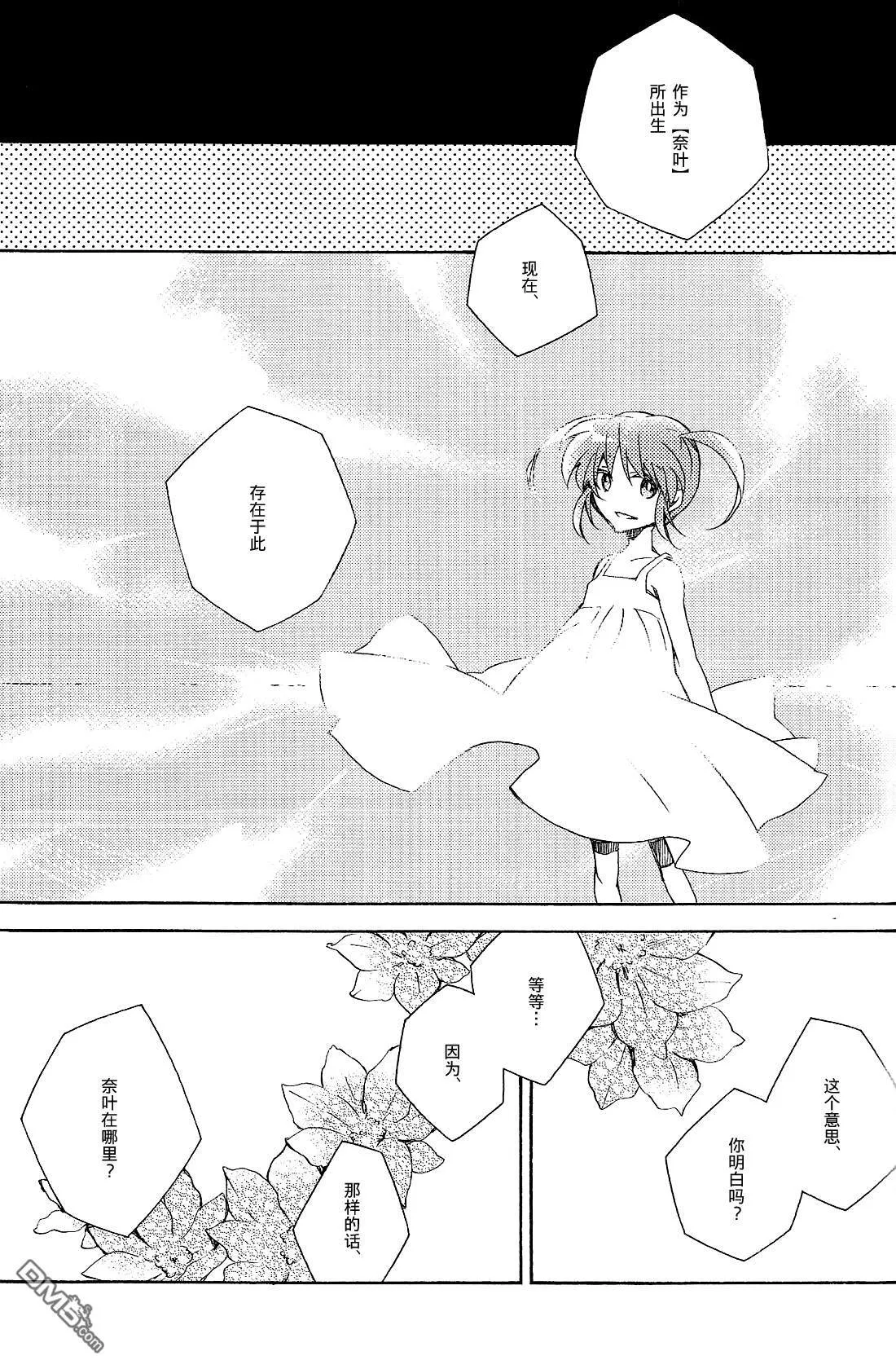 楽園2  第20页