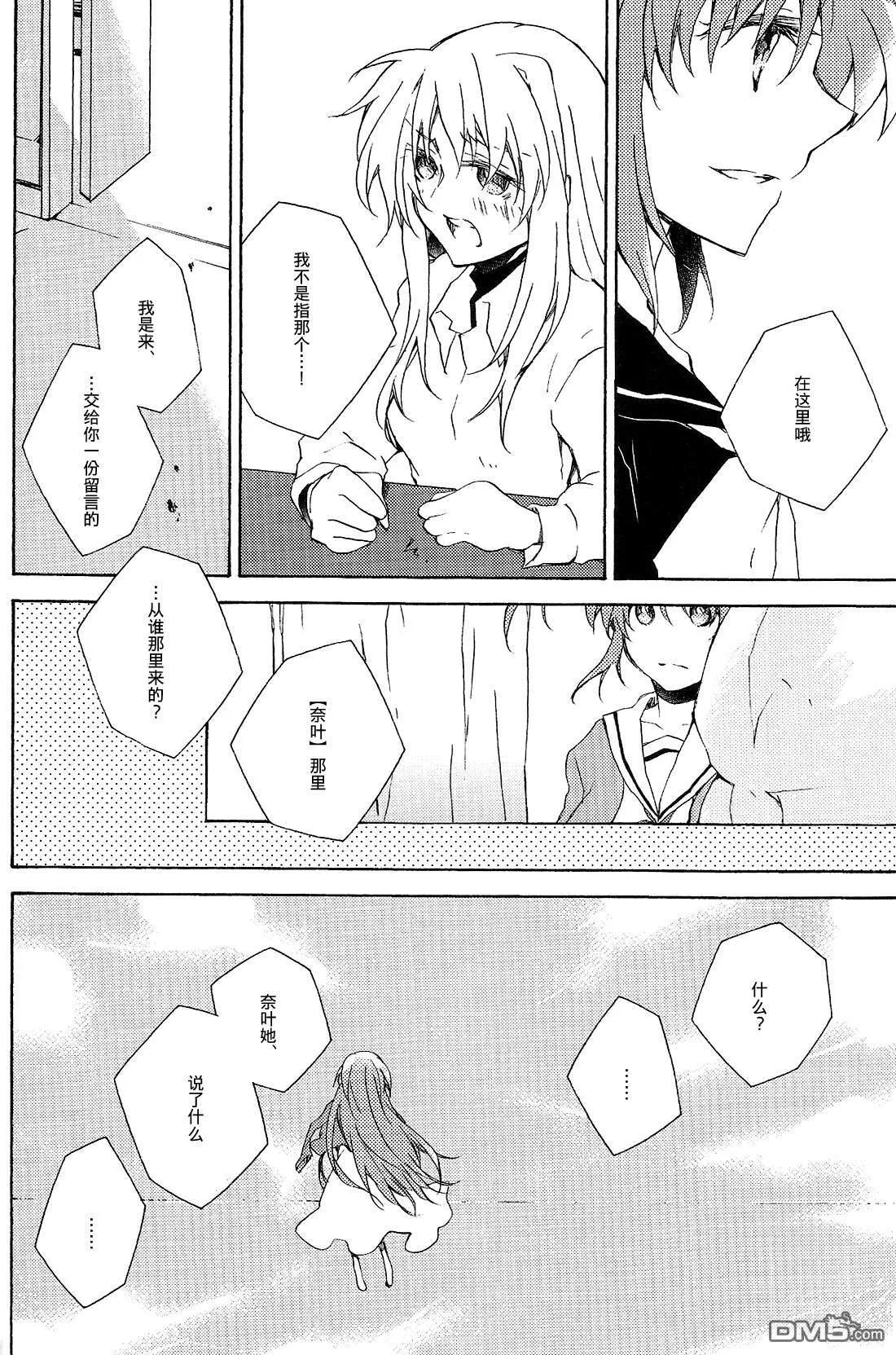 楽園2  第21页