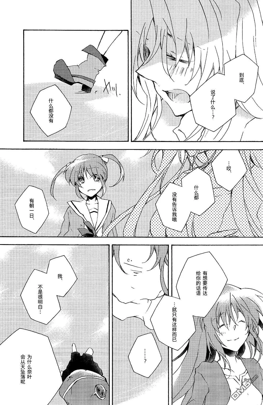 楽園2  第22页