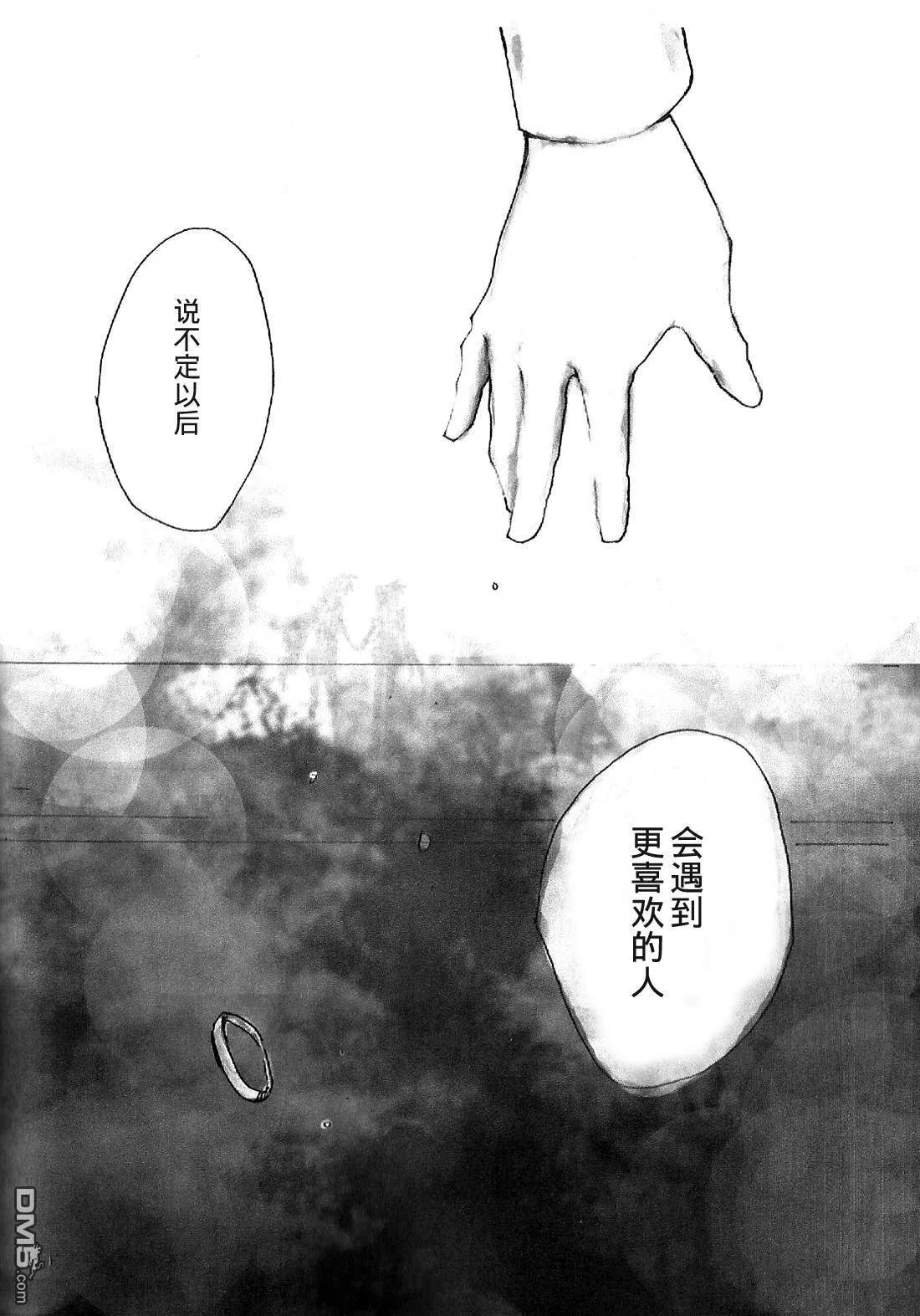 snowdrop  第9页