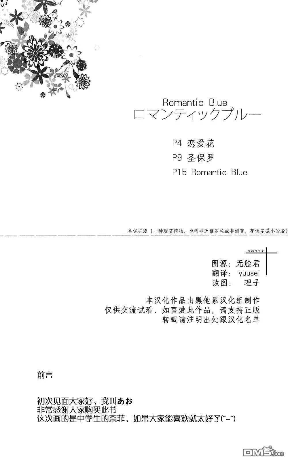 ロマンティックブルー  第2页