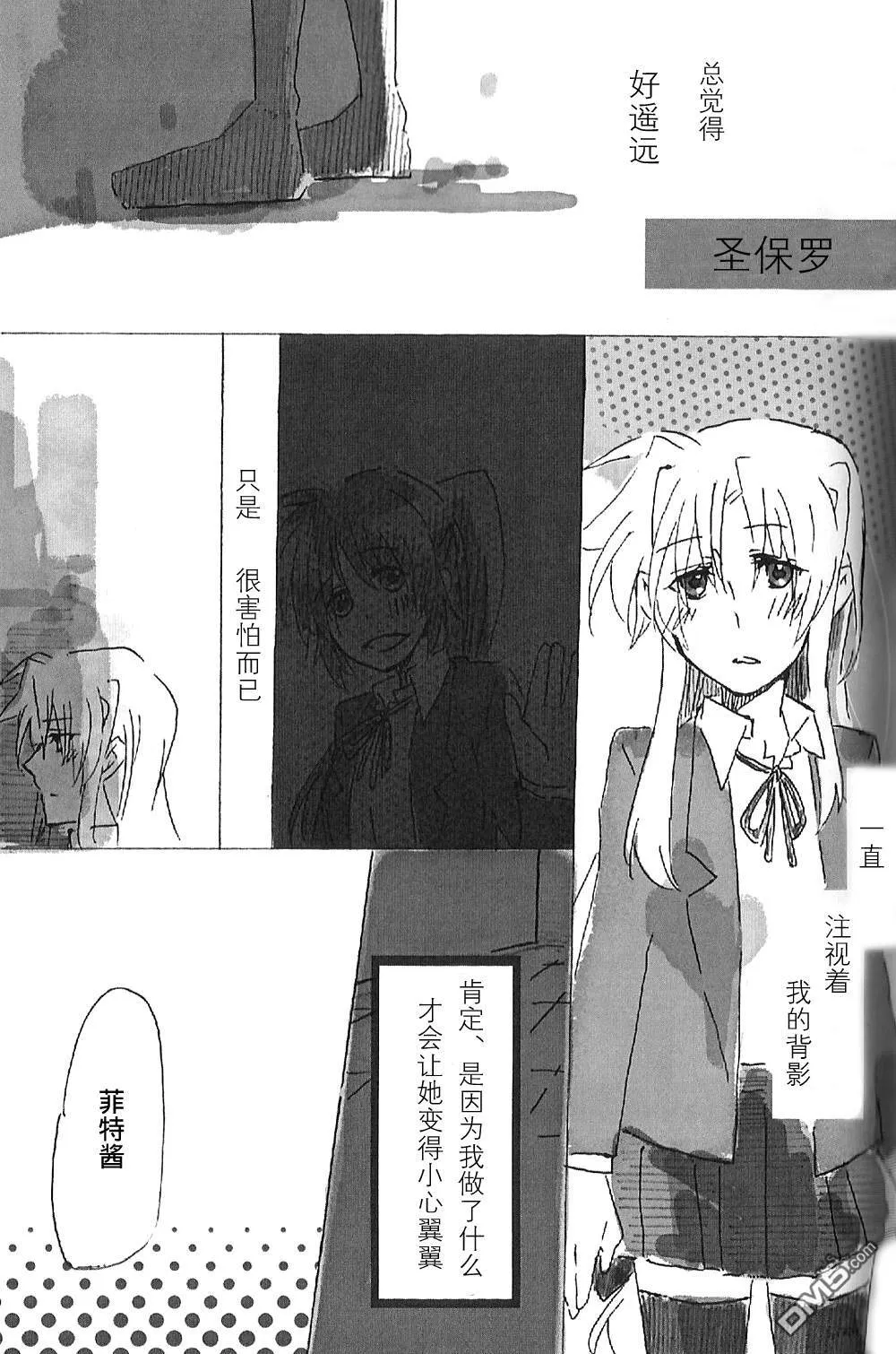ロマンティックブルー  第8页