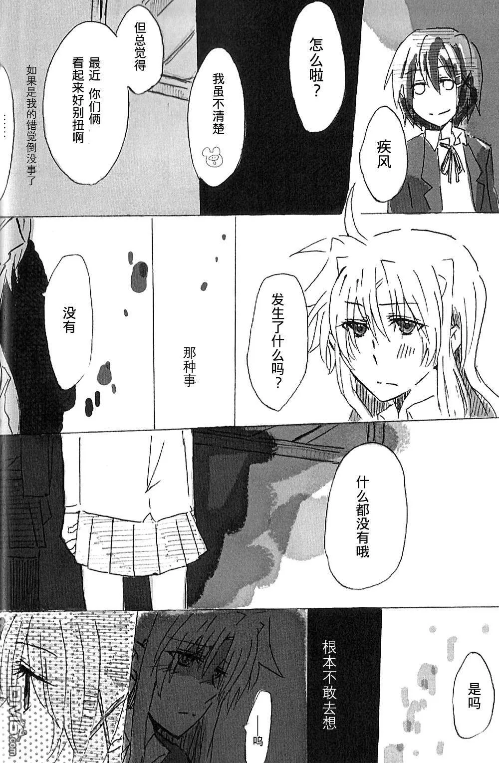 ロマンティックブルー  第9页