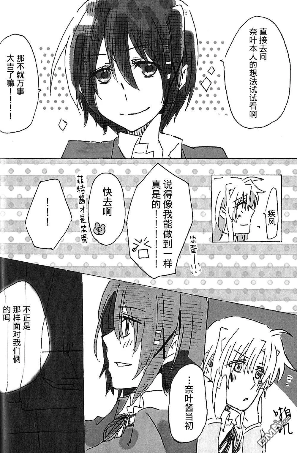 ロマンティックブルー  第11页