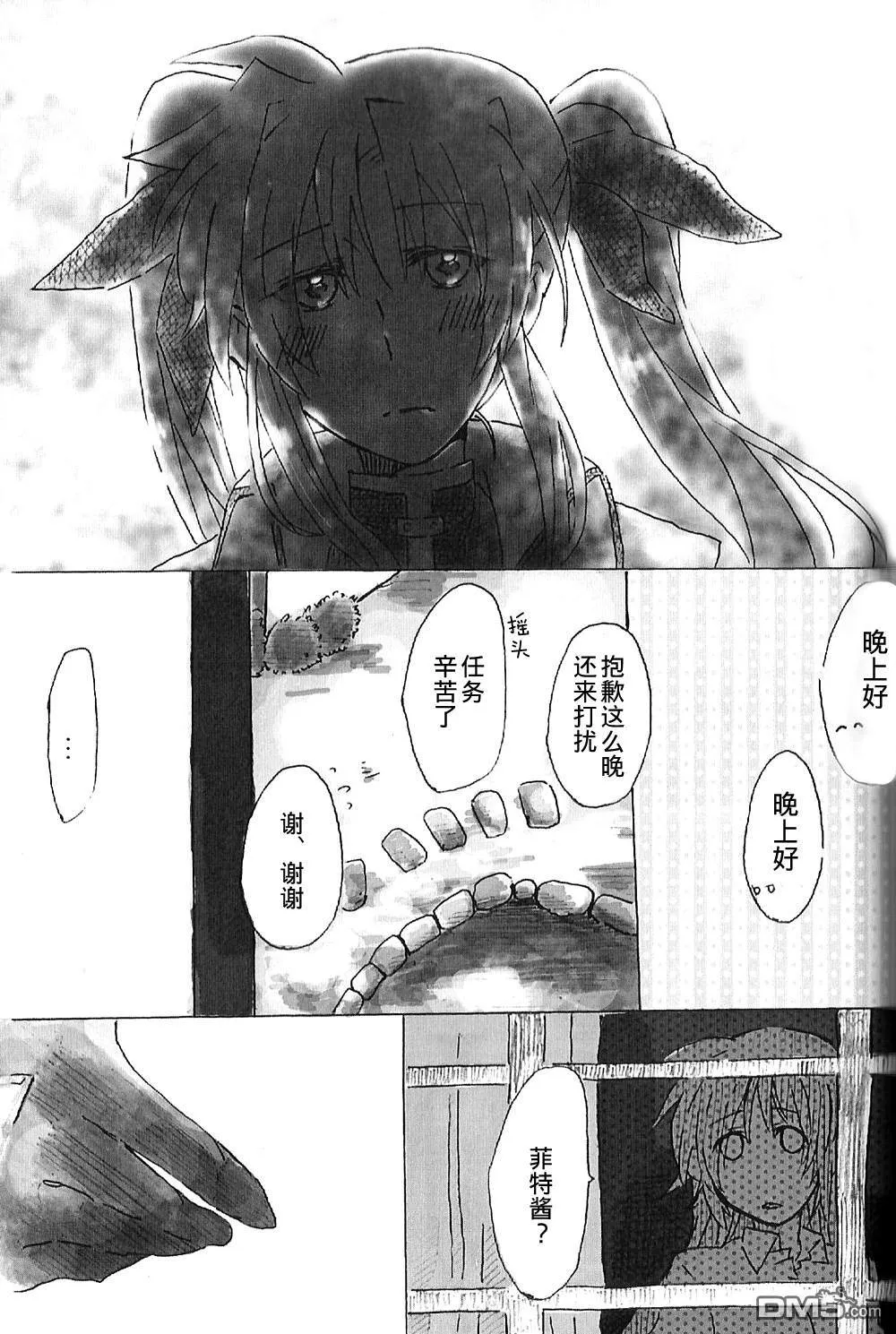 ロマンティックブルー  第18页